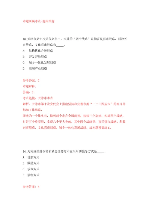 云南昭通市人民政府驻北京联络处公开招聘优秀紧缺专业技术人才1人模拟含答案模拟考试练习卷第7期