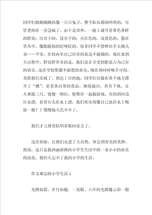 作文难忘的小学生活8篇