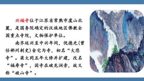 八年级语文下册第六单元课外古诗词诵读 题破山寺后禅院 课件(共18张PPT)
