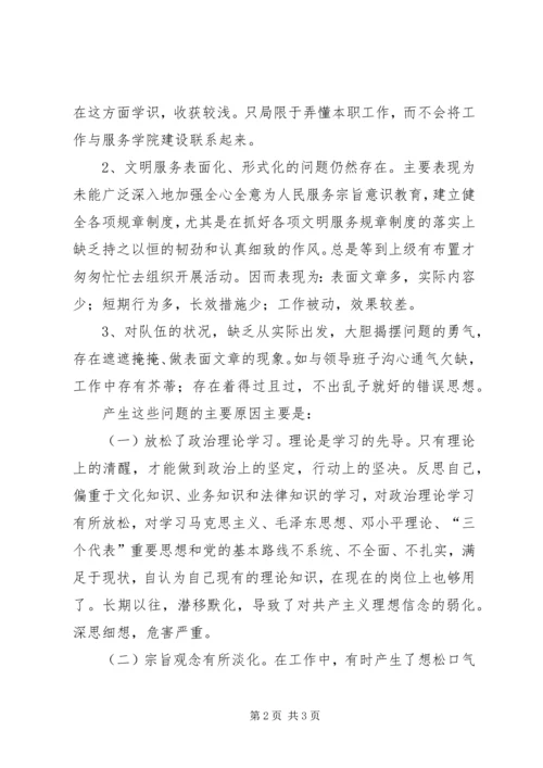 作风效能剖析材料.docx