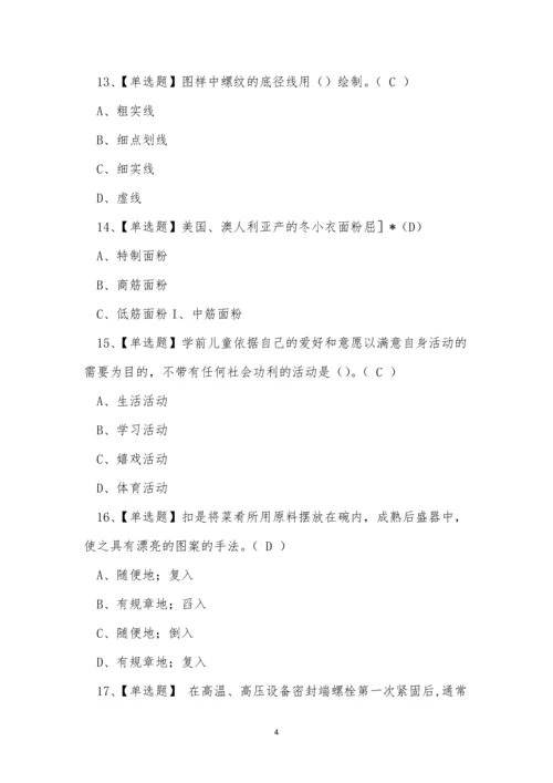 2022年云南省合成氨工艺危险化学品作业模拟考试练习题.docx