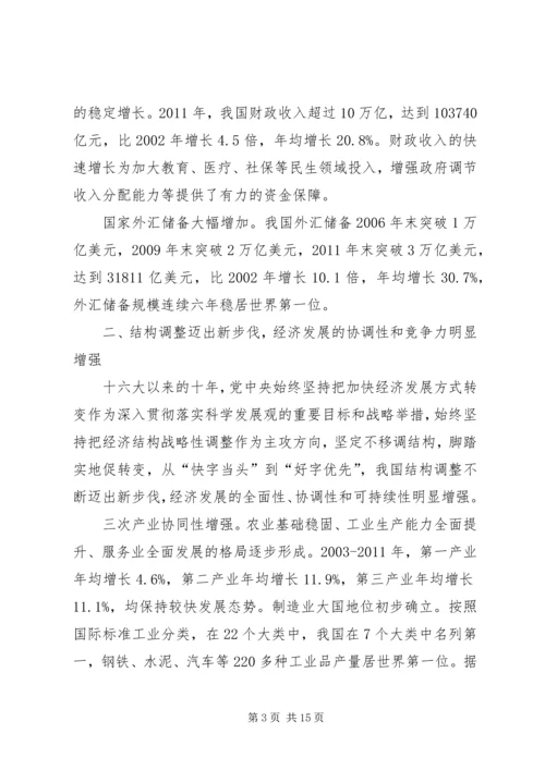 从十六大到十八大经济社会发展成就系列报告之五消费品市场繁荣稳定_1.docx