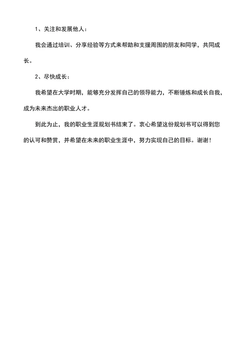 大二学生职业生涯规划书