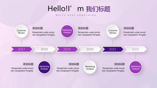 紫色创意公司产品介绍宣传通用PPT动态模板
