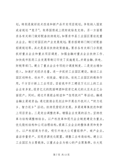在党政代表团来我市考察座谈会上的讲话.docx