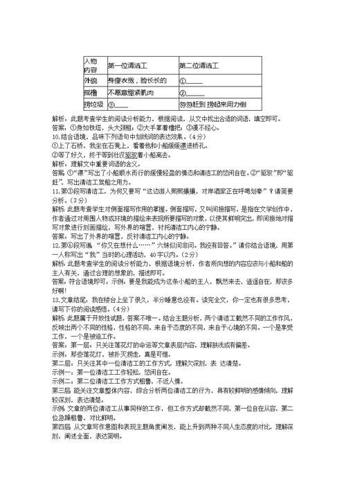 2016年浙江省金华市中考真题语文