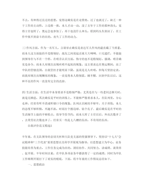 精编五篇表现自我评价参考范文.docx