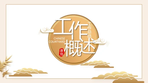 严谨中国风党风廉政文化工作总结PPT