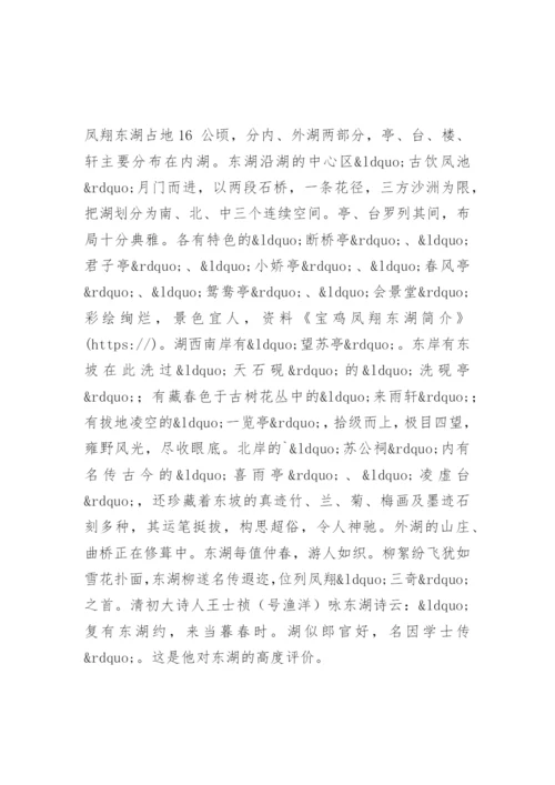 宝鸡凤翔东湖简介 -资料.docx