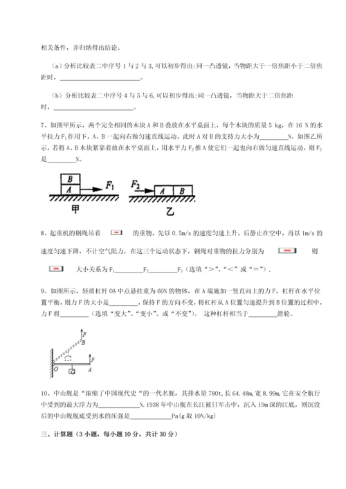 第四次月考滚动检测卷-乌龙木齐第四中学物理八年级下册期末考试达标测试练习题（详解）.docx