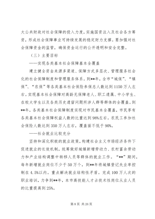 政府社会保障工作计划.docx