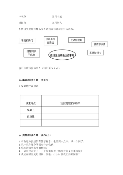 部编版二年级上册道德与法治 期末测试卷附参考答案【b卷】.docx