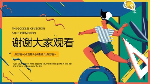 卡通公众号营销推广运营PPT模板