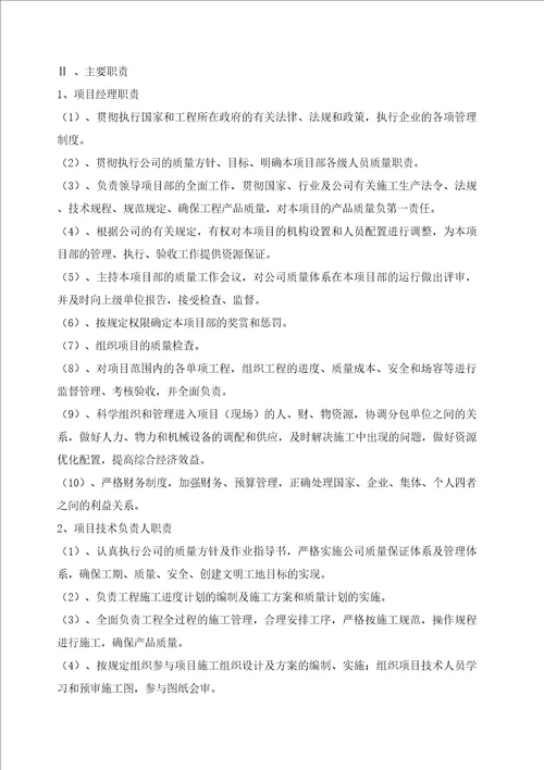 电力隧道施工组织设计