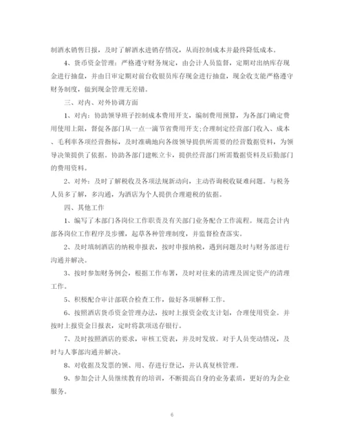 精编之酒店出纳个人年终工作总结范文2.docx