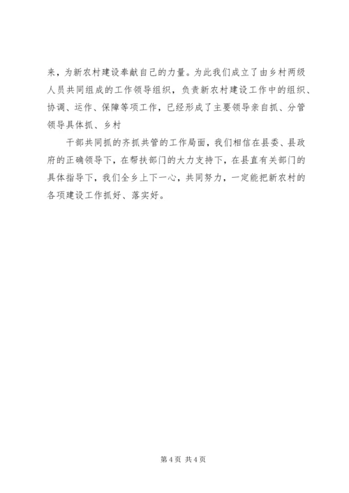 新胜村党总支承诺表态 (2).docx