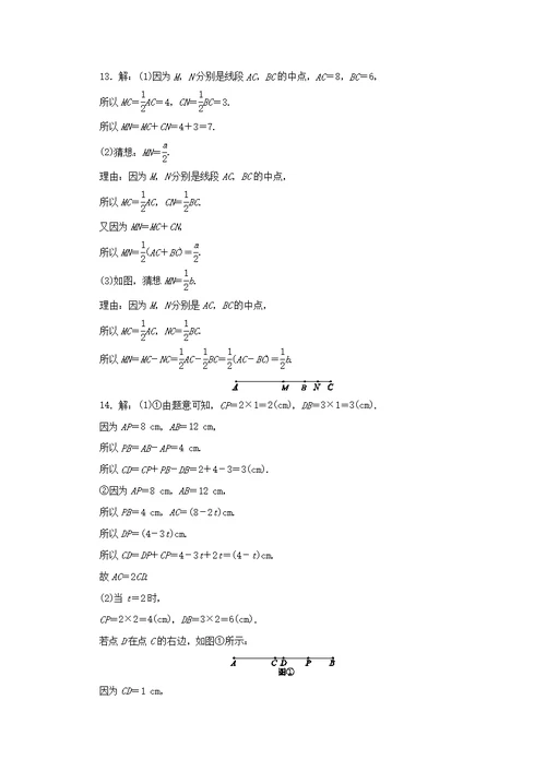 北师大版七年级数学上册同步练习：4.2　比较线段的长短