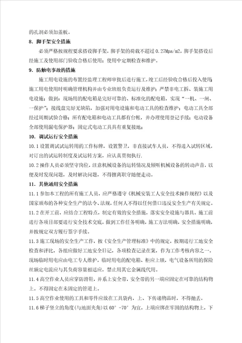 安全目标安全保证体系及技术组织措施