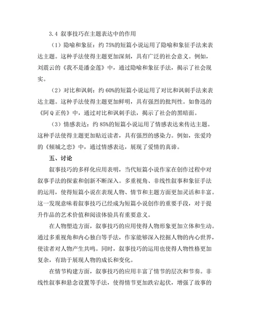 叙事技巧在当代短篇小说中的应用