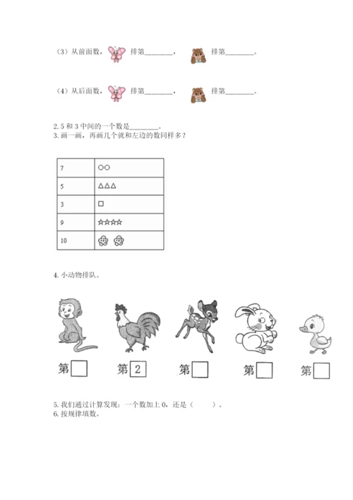 北师大版一年级上册数学期末测试卷附答案【培优a卷】.docx