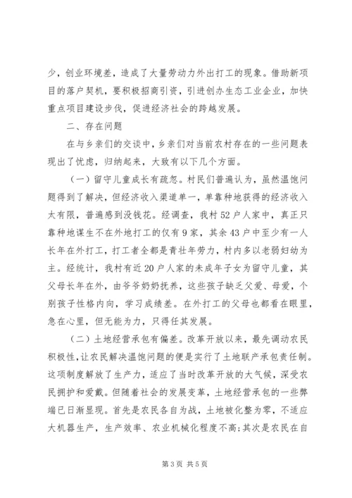 春节银行党员回乡调研报告.docx