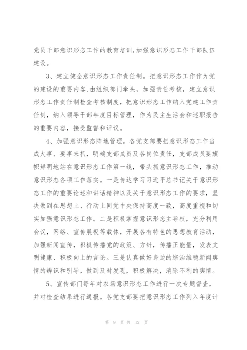 意识形态工作责任制实施方案.docx