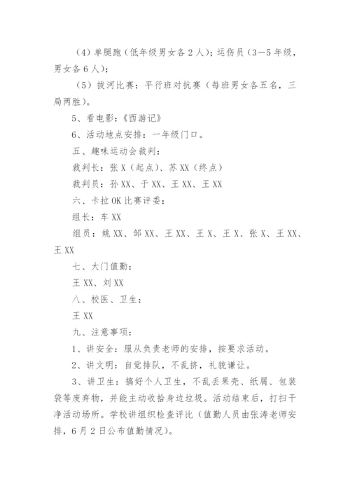工会六一儿童节庆祝活动方案.docx