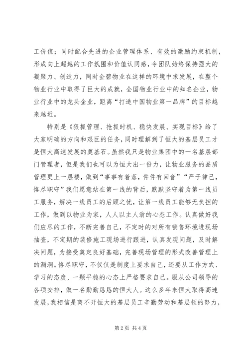 学习恒大报139期心得体会 (2).docx