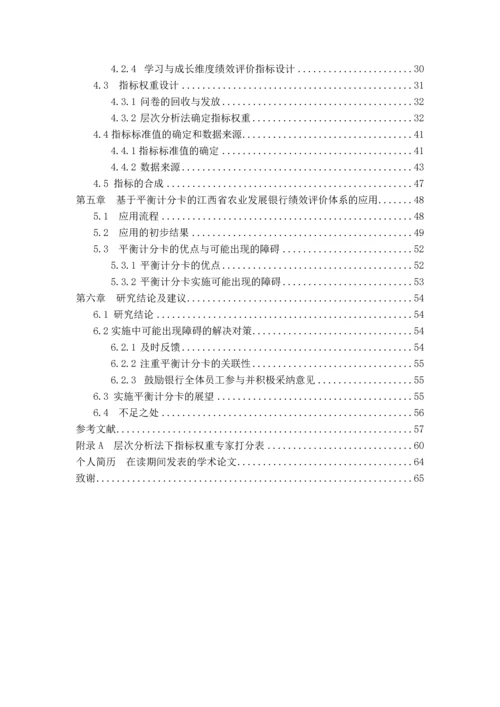 关于平衡积分卡的研究.docx