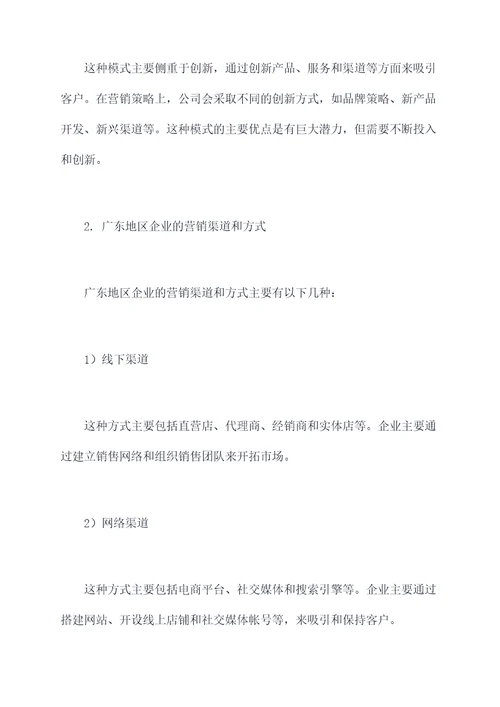 广东营销系统调研报告