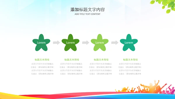 竞选大会大队委竞选自我介绍班干部竞选PPT