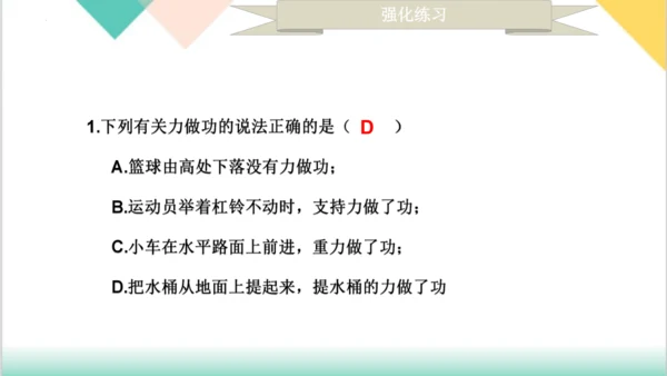 第11章  《功和机械能》（单元复习课件）-八年级物理下册同步精品课堂（人教版）24页ppt