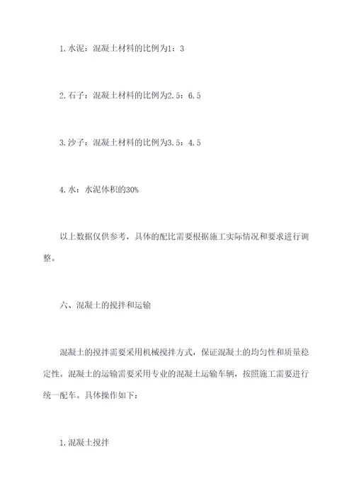 湖南岳阳混凝土施工方案