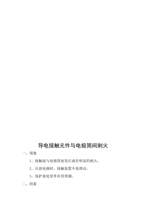 电石炉应急全新预案.docx