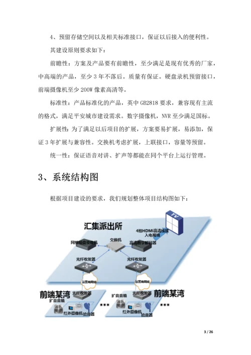 XX派出所远程视频和音频监控方案.docx