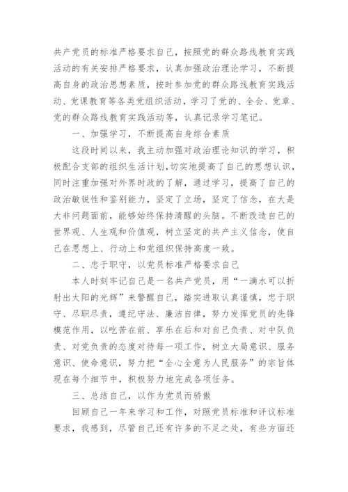 2023年党员自我鉴定总结.docx