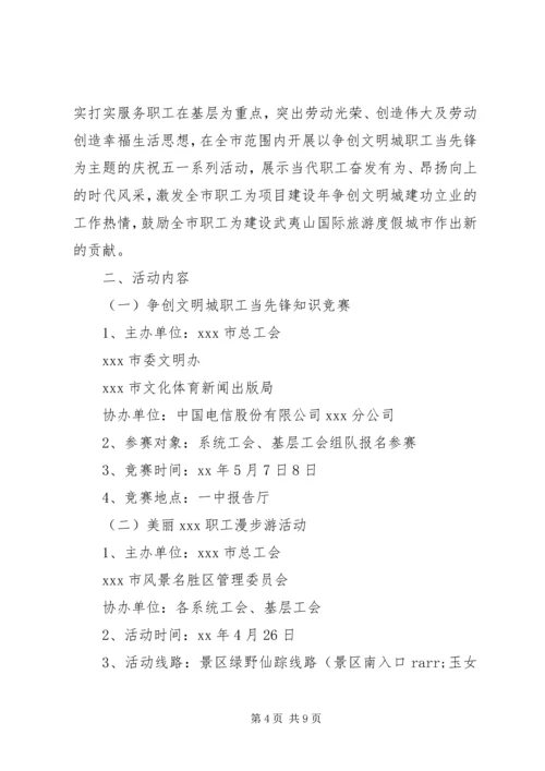 五一节工会活动方案3篇.docx