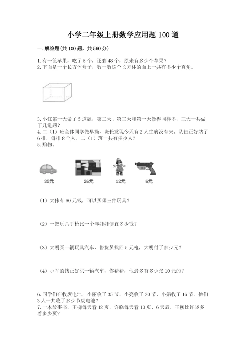 小学二年级上册数学应用题100道（考点梳理）.docx