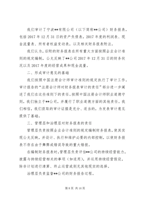 如何看待审计报告的保留意见精编.docx