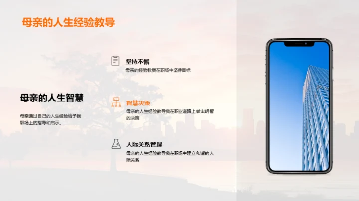 母爱与职场智慧