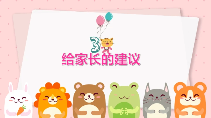 卡通儿童幼儿园家长会幼儿教育教学通用PPT模版