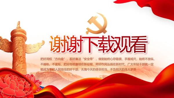 红色大气党建党支部年终工作总结PPT