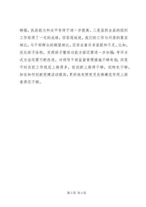 县委常委在民主生活会上的发言提纲 (2).docx