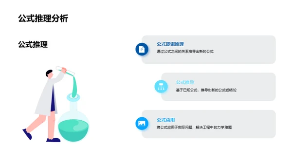 机械力学精要解析