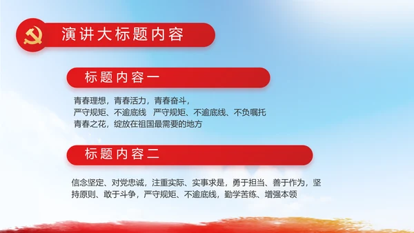 青春心向党建功新时代共青团PPT