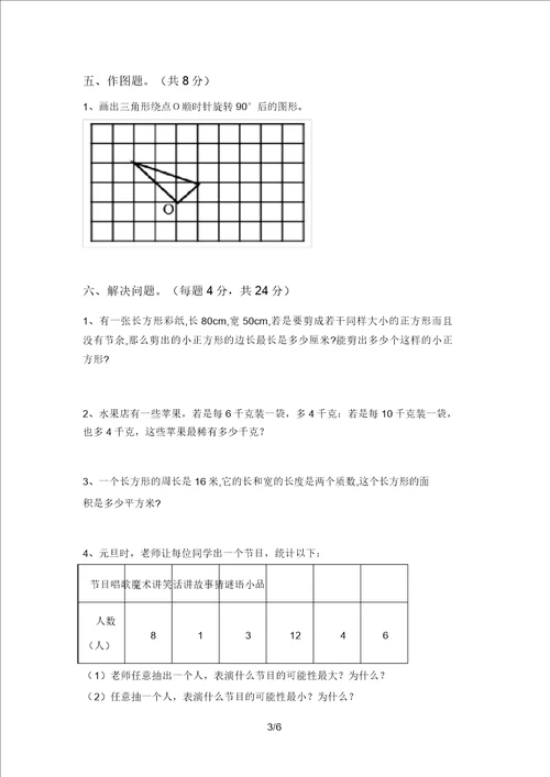 最新北师大版五年级数学上册期中试题及答案全面