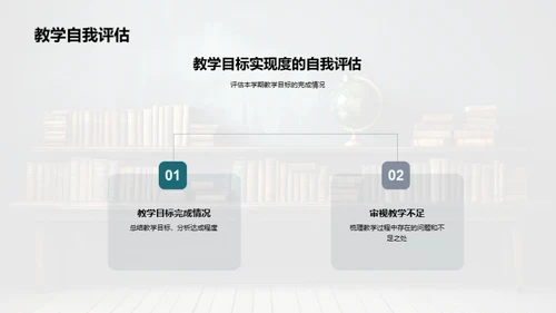 教学回顾与未来规划