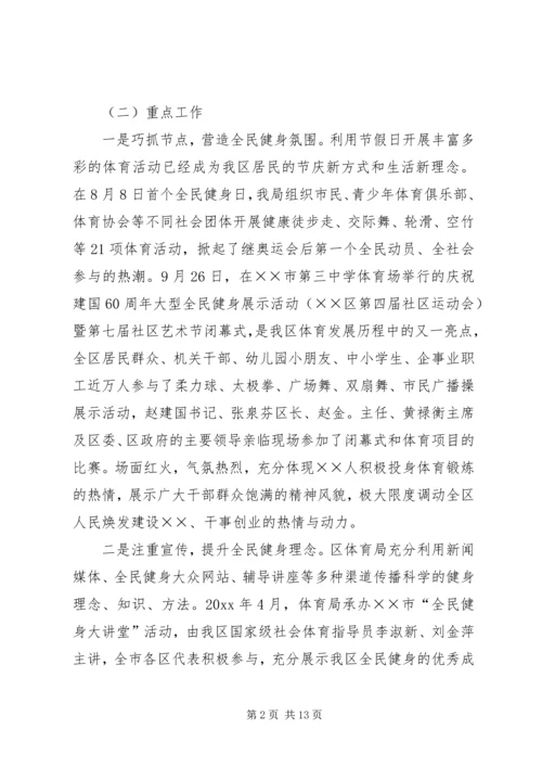 体育局工作总结工作研讨.docx