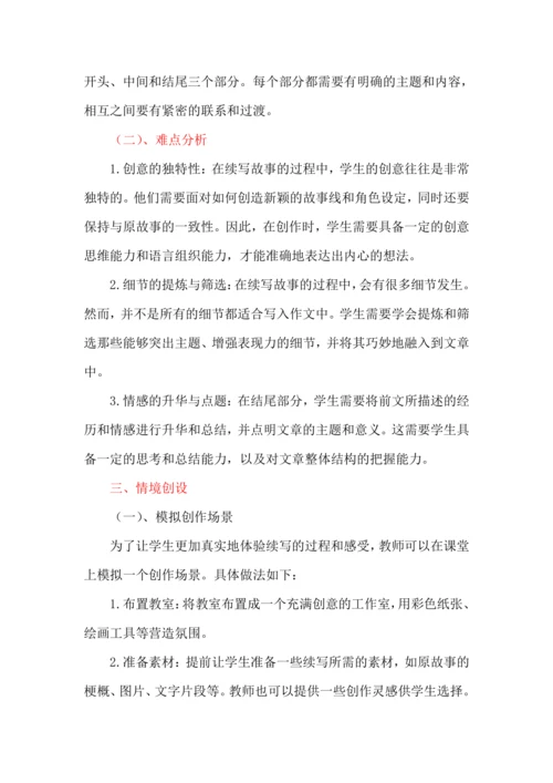 统编版语文2024-2025学年三年级上册习作《续写故事》讲义-