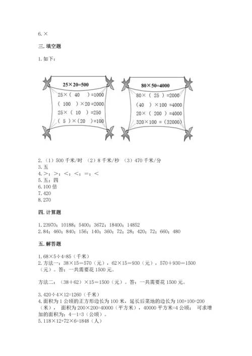 人教版四年级上册数学第四单元《三位数乘两位数》测试卷（夺冠系列）.docx